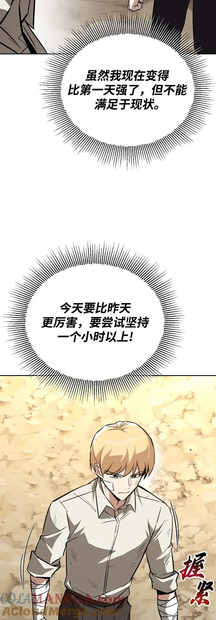 [第99话] 各自的故事 第4页