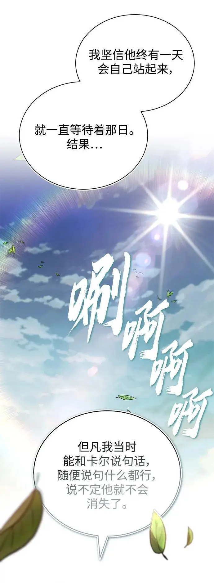 [第99话] 各自的故事 第45页
