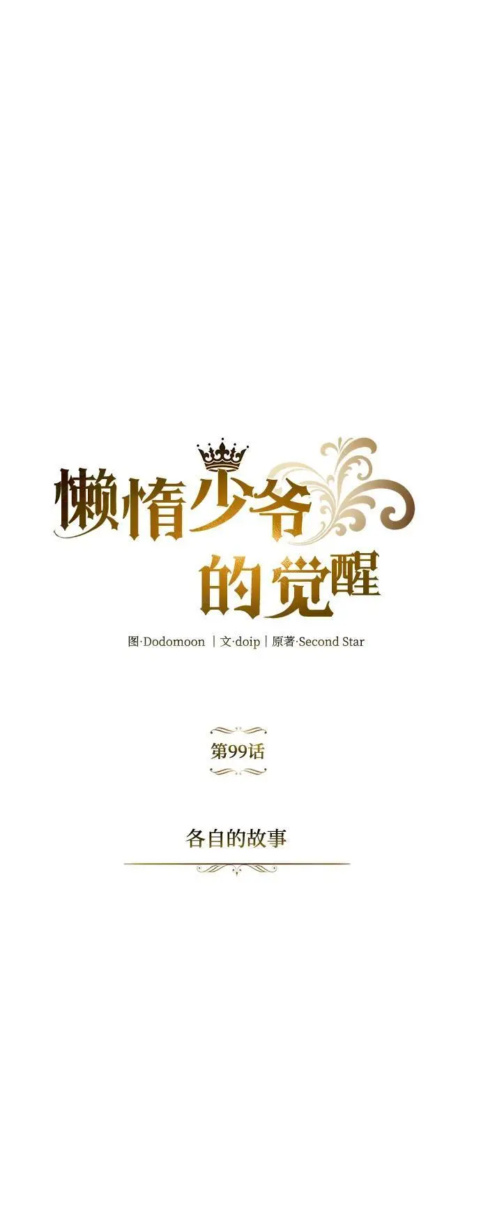 [第99话] 各自的故事 第50页