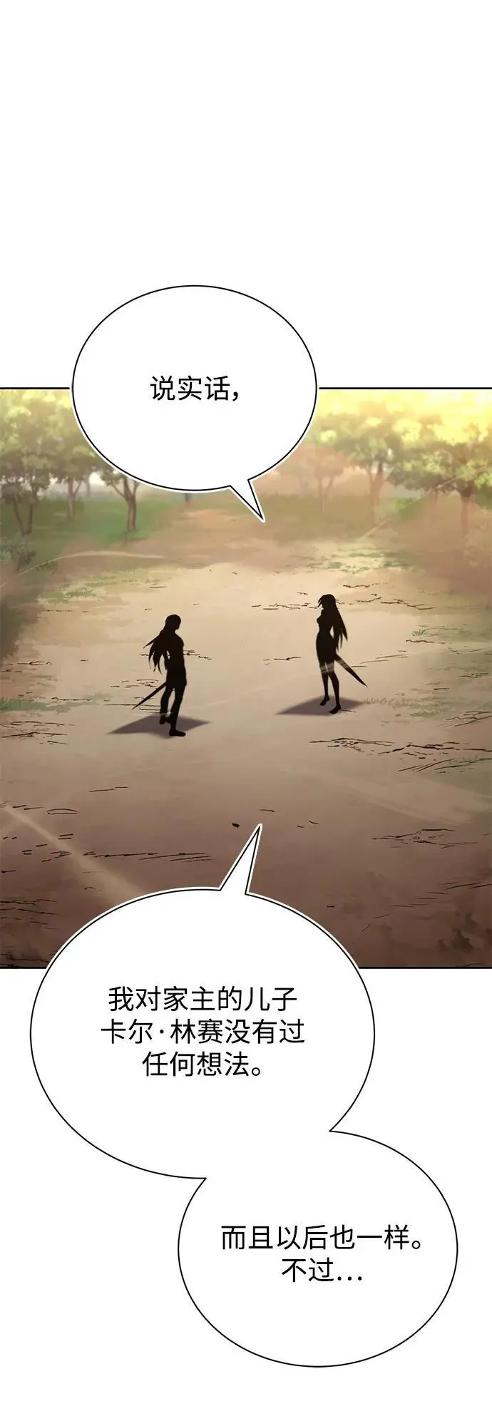 [第99话] 各自的故事 第51页