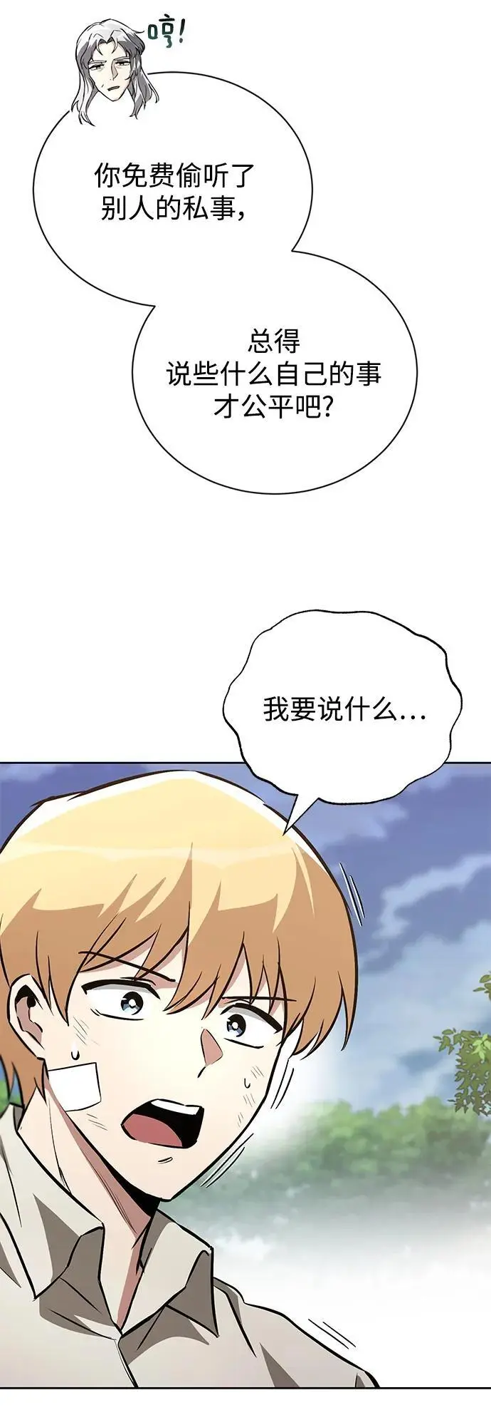 [第99话] 各自的故事 第59页