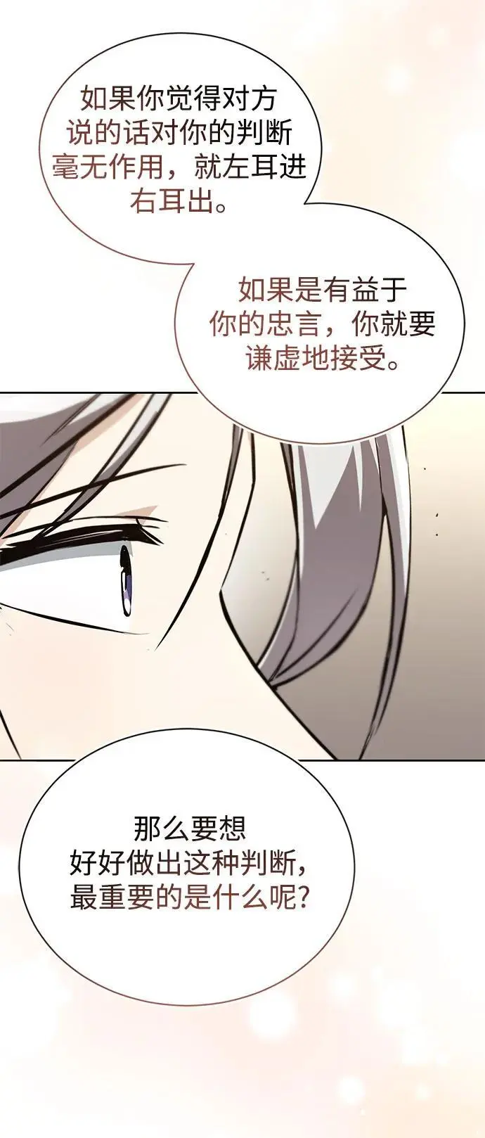 [第100话] 要前进的路 第21页