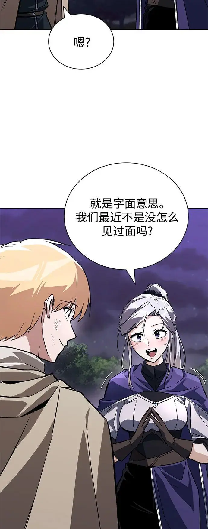 [第100话] 要前进的路 第44页