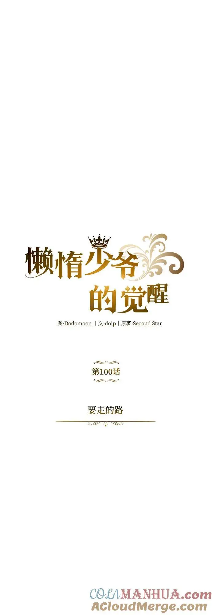 [第100话] 要前进的路 第49页