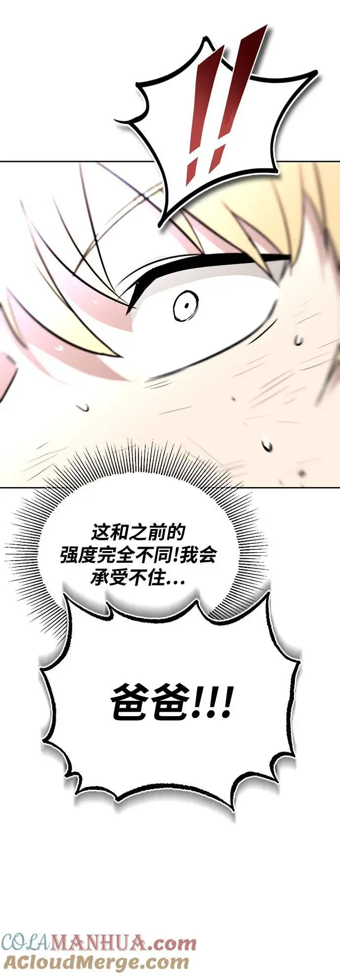 [第100话] 要前进的路 第79页