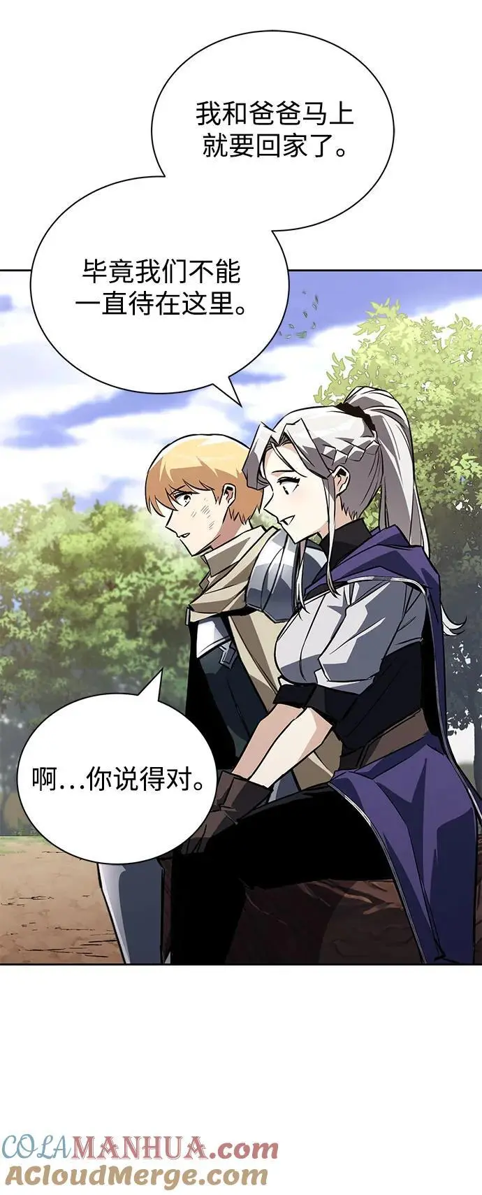 [第100话] 要前进的路 第85页