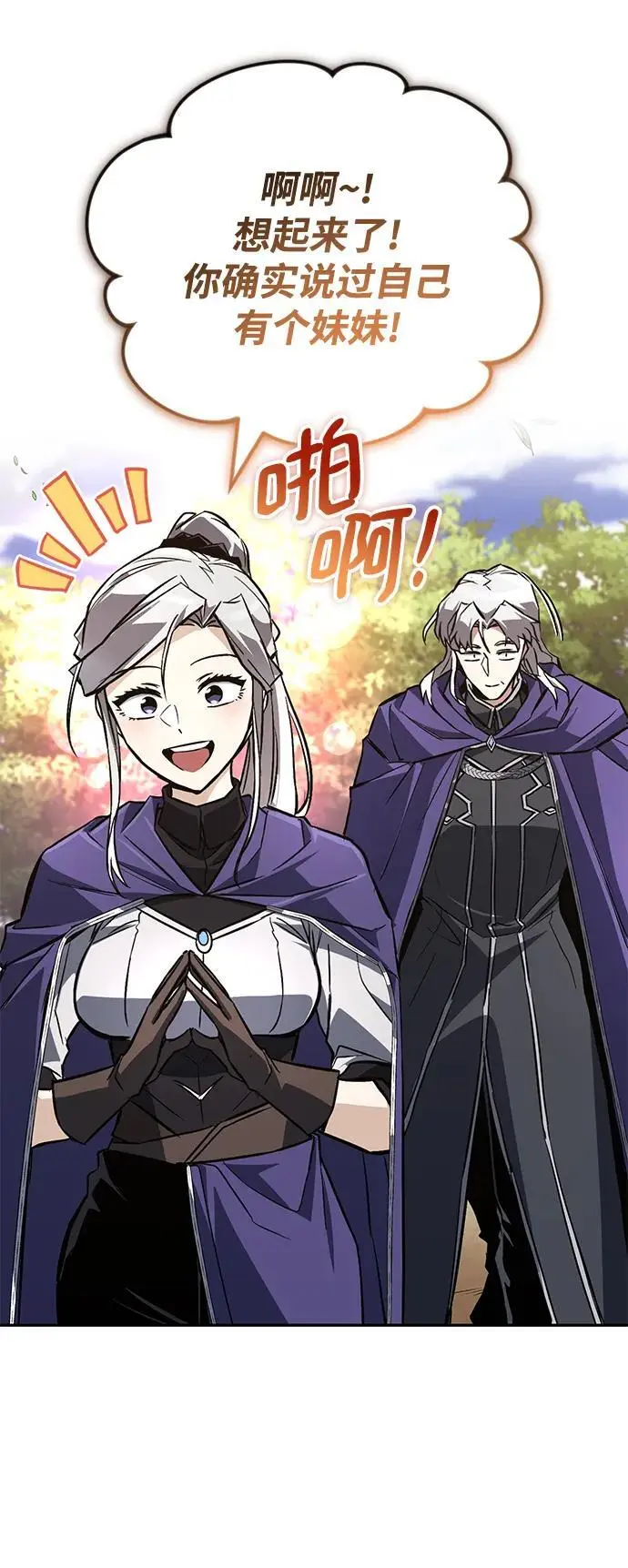 [第101话] 操纵火焰的方法 第9页