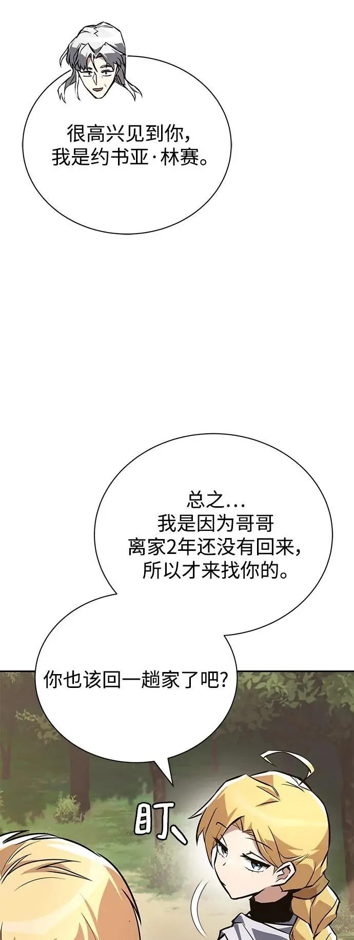 [第101话] 操纵火焰的方法 第11页