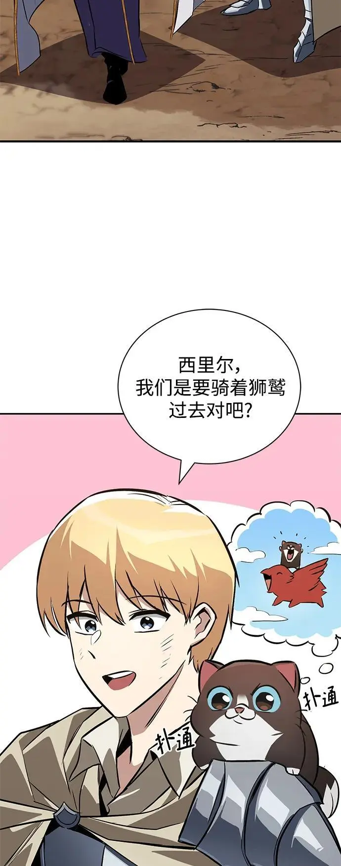 [第101话] 操纵火焰的方法 第41页
