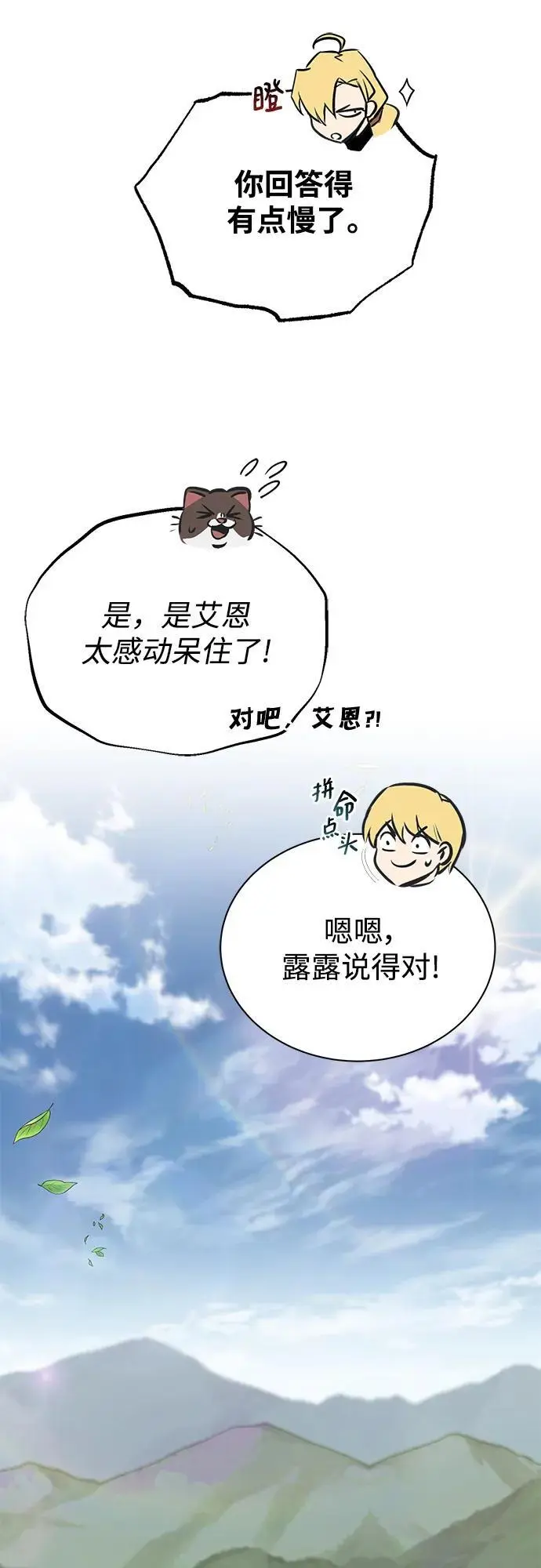 [第101话] 操纵火焰的方法 第47页