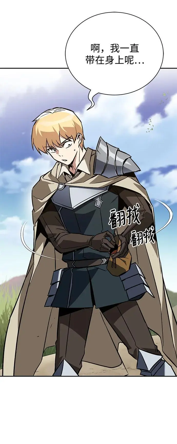 [第101话] 操纵火焰的方法 第51页
