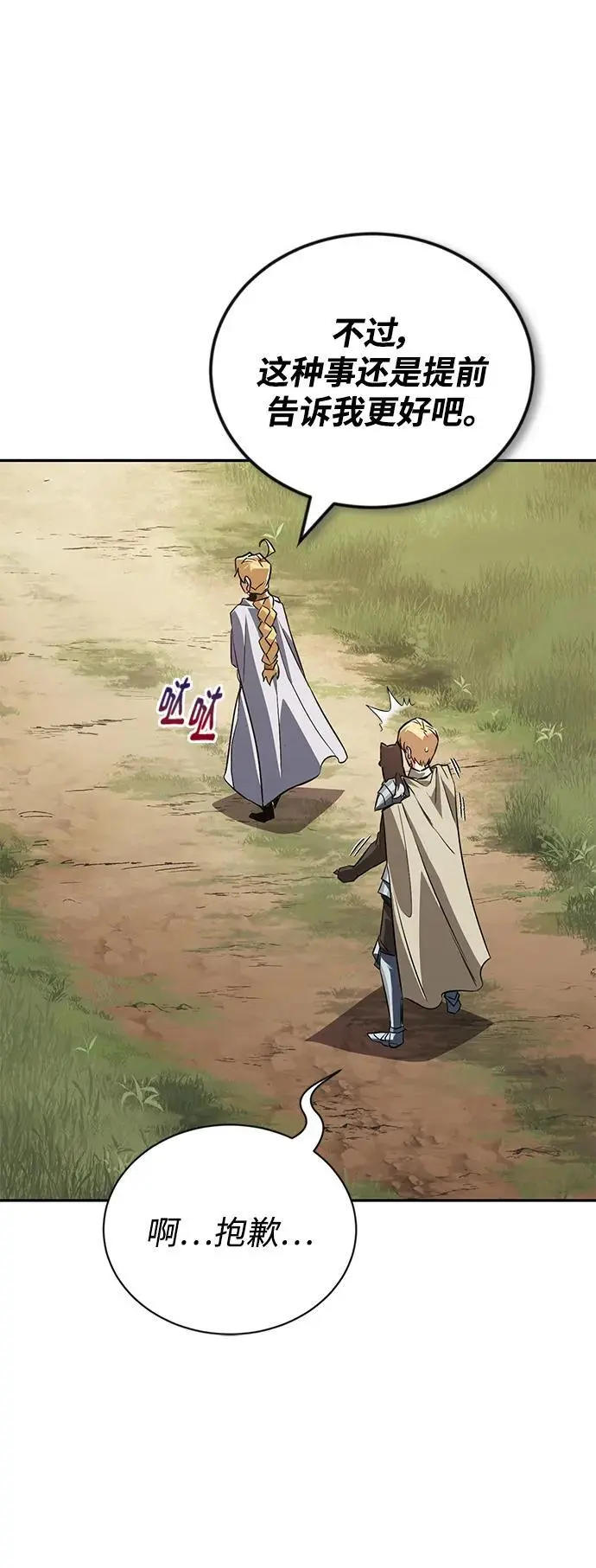 [第101话] 操纵火焰的方法 第56页