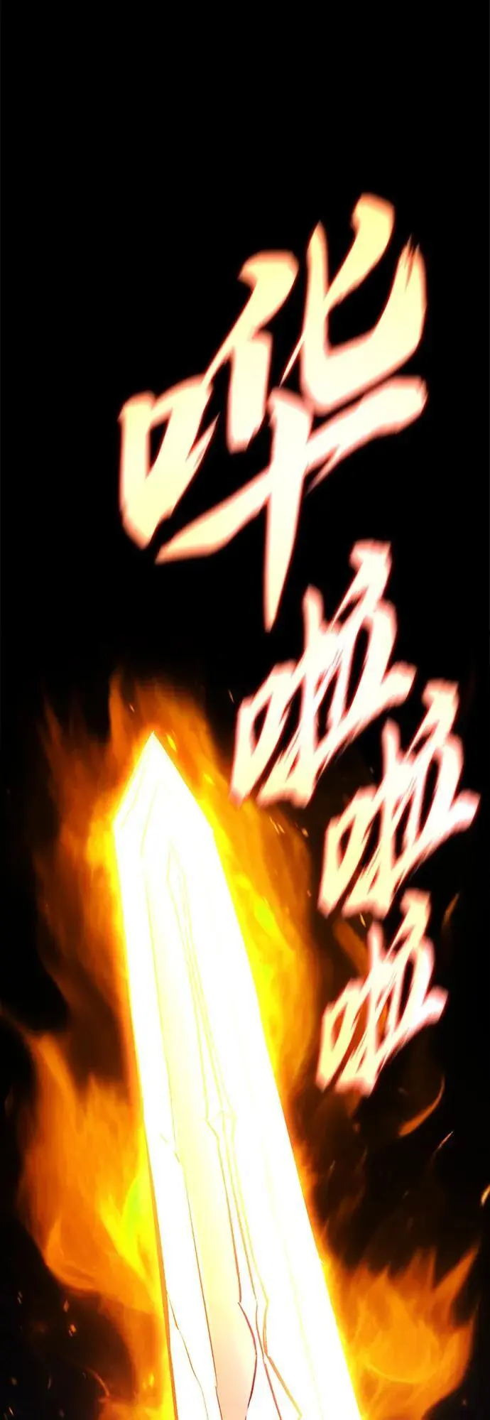 [第101话] 操纵火焰的方法 第68页