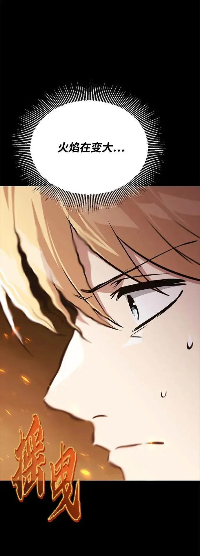 [第101话] 操纵火焰的方法 第71页