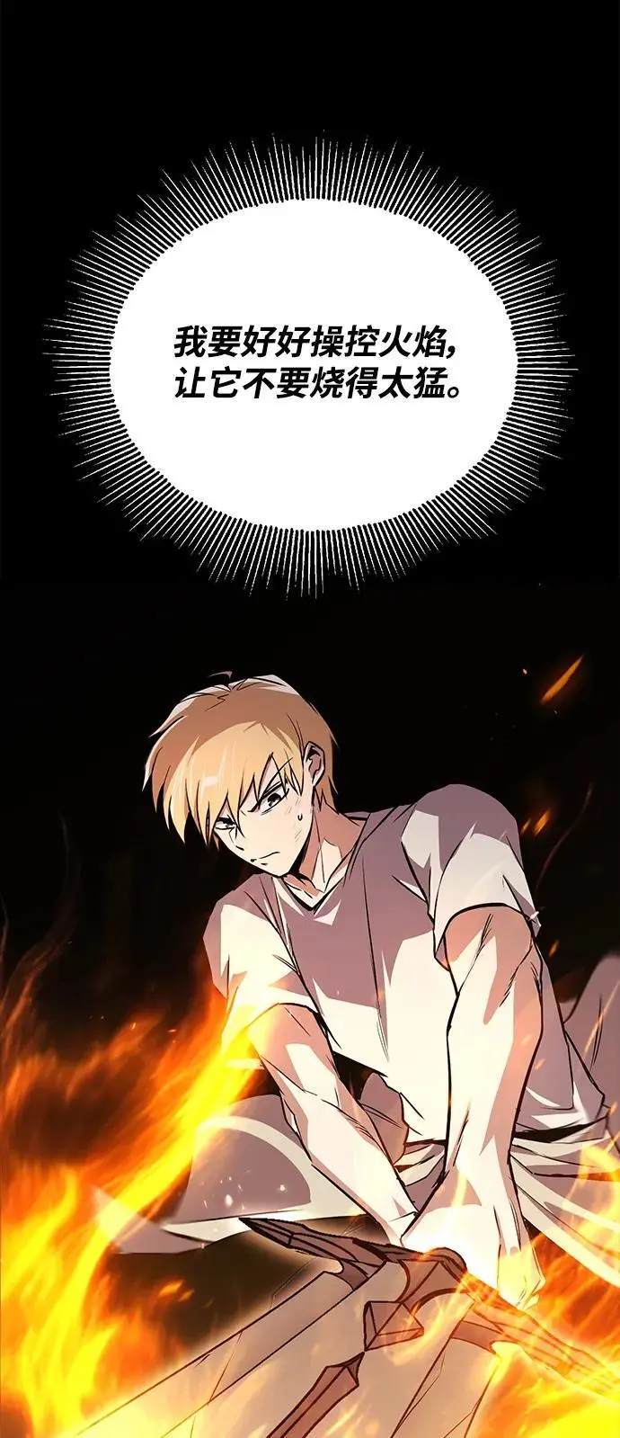 [第101话] 操纵火焰的方法 第75页