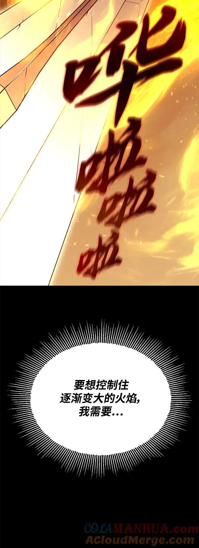 [第101话] 操纵火焰的方法 第76页