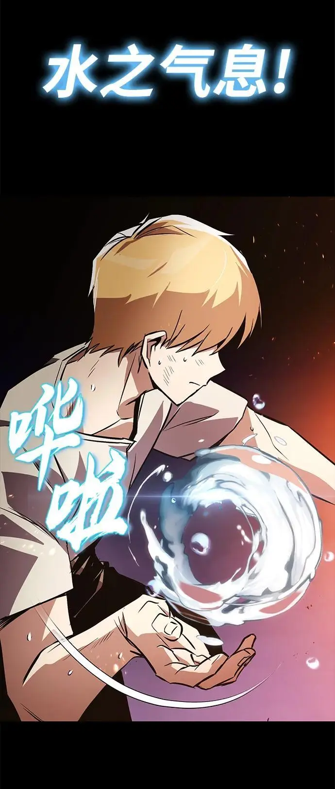[第101话] 操纵火焰的方法 第77页