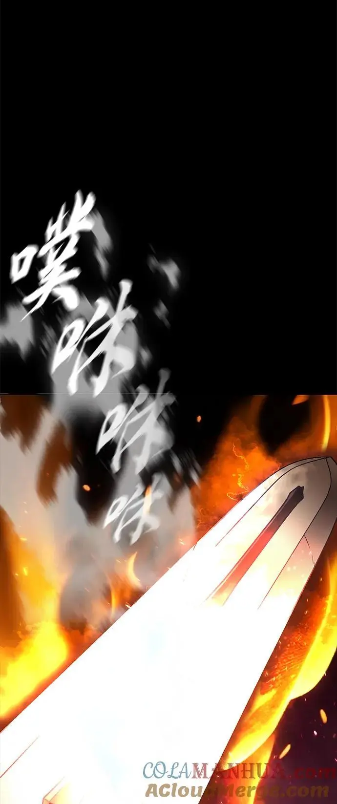 [第101话] 操纵火焰的方法 第79页