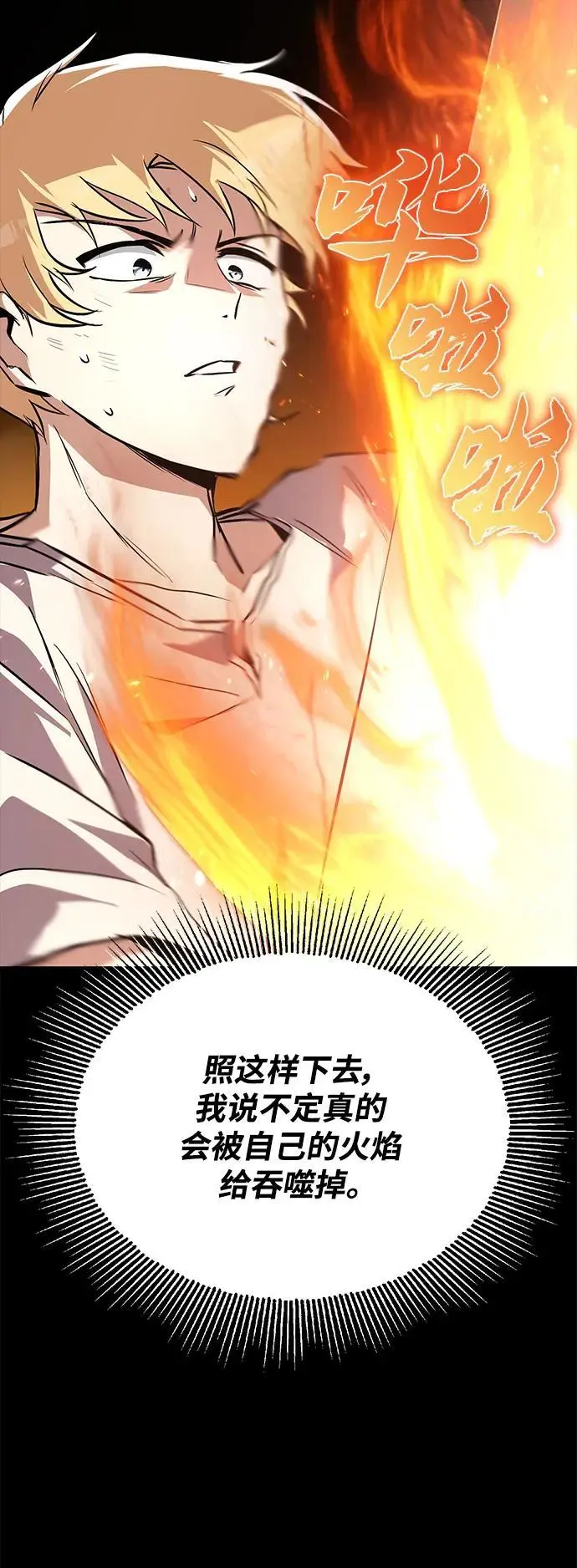 [第101话] 操纵火焰的方法 第81页