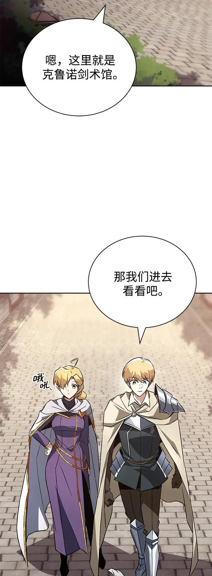 [第102话] 割水之剑 第3页
