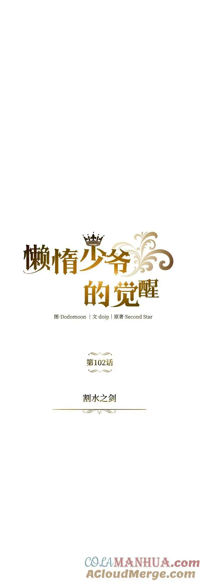 [第102话] 割水之剑 第16页
