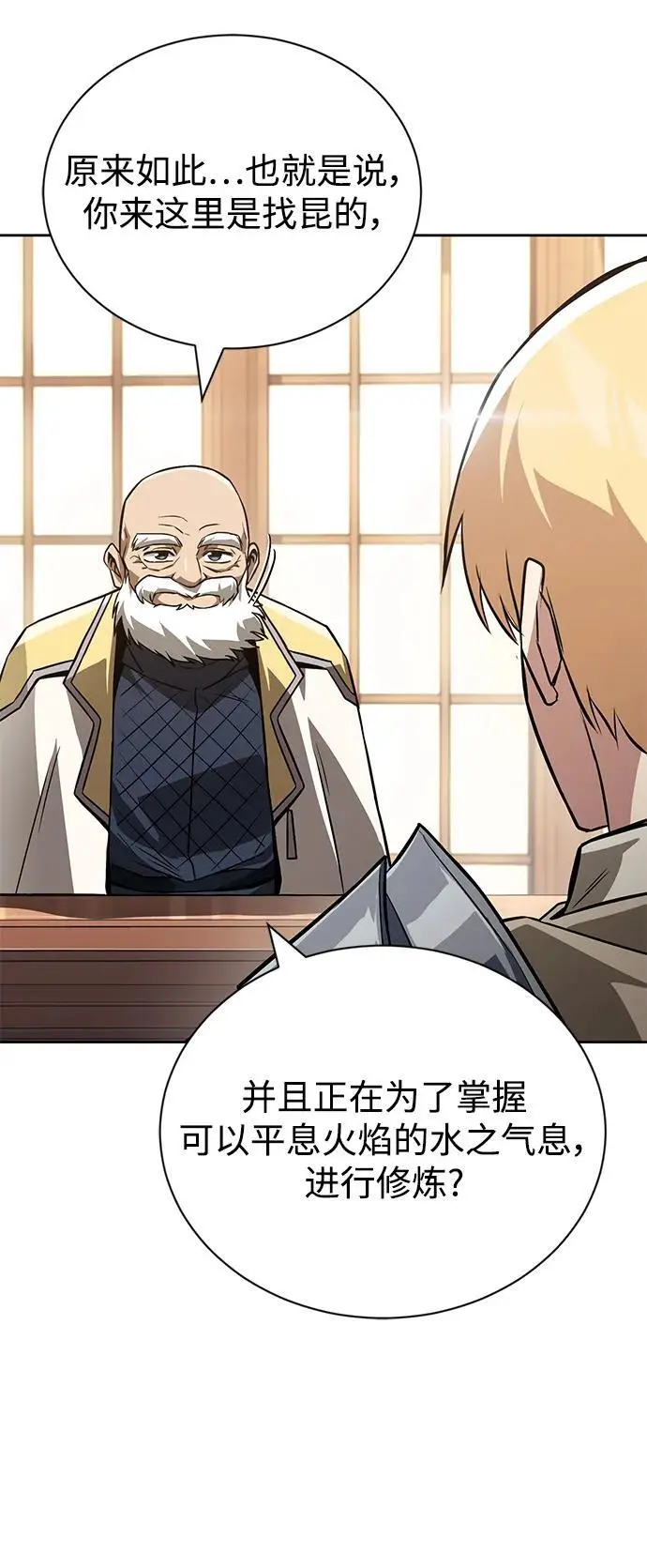 [第102话] 割水之剑 第18页