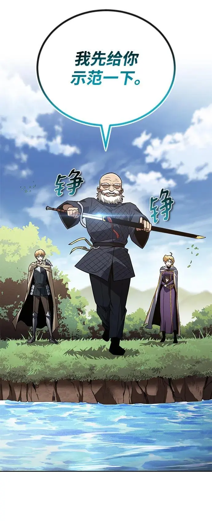 [第102话] 割水之剑 第33页