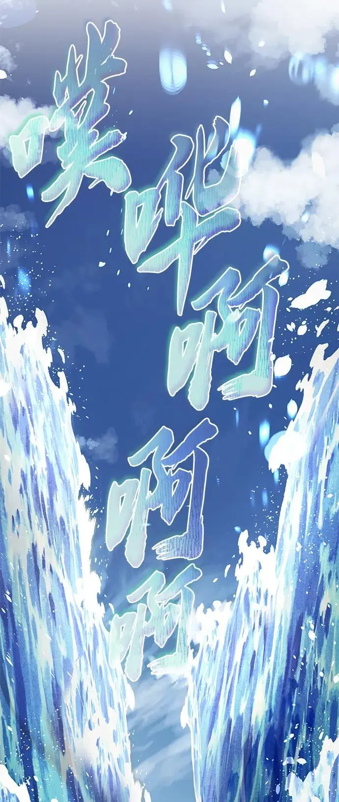 [第102话] 割水之剑 第41页