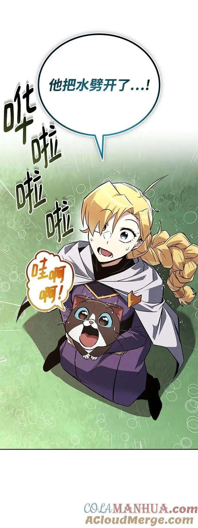 [第102话] 割水之剑 第43页
