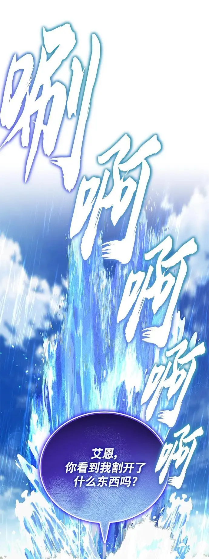 [第102话] 割水之剑 第45页