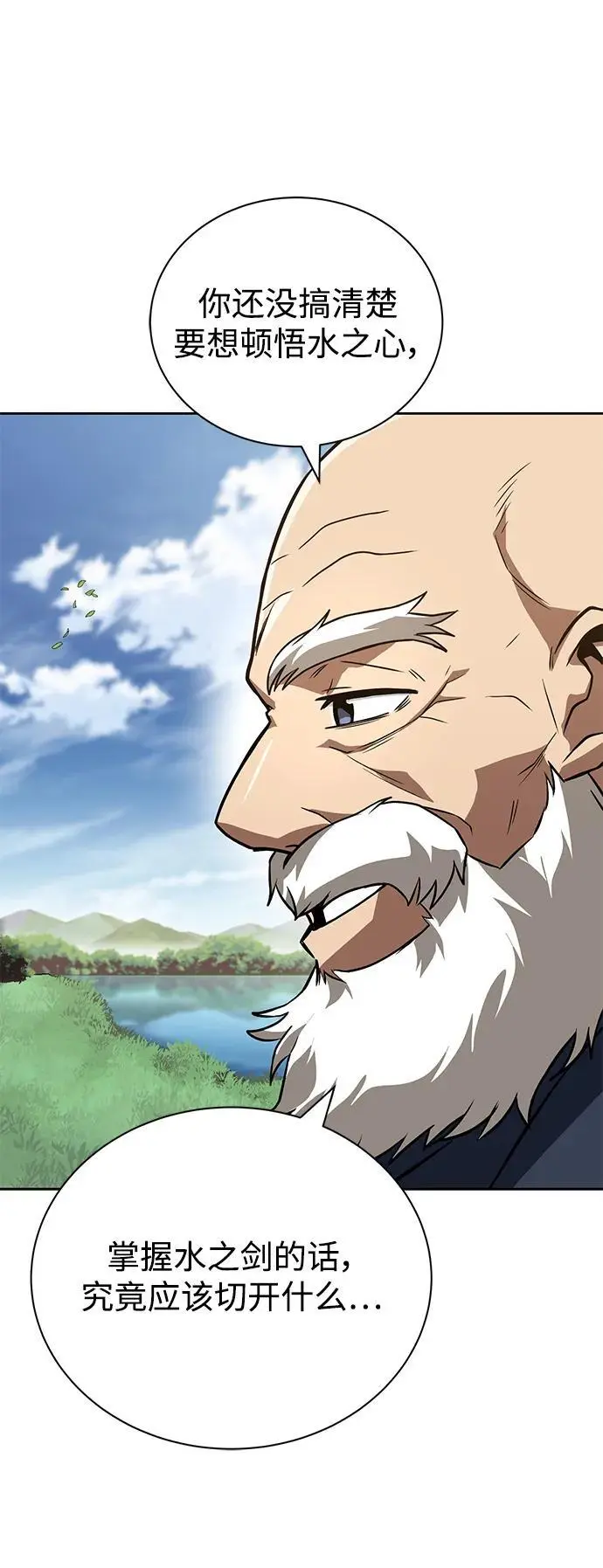 [第102话] 割水之剑 第48页