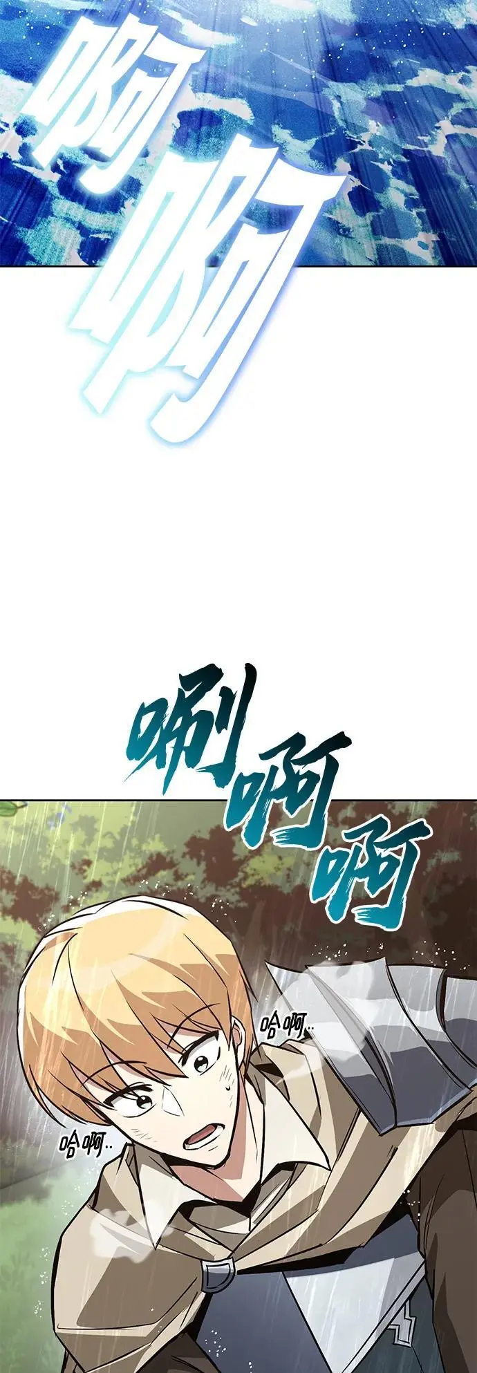 [第102话] 割水之剑 第54页
