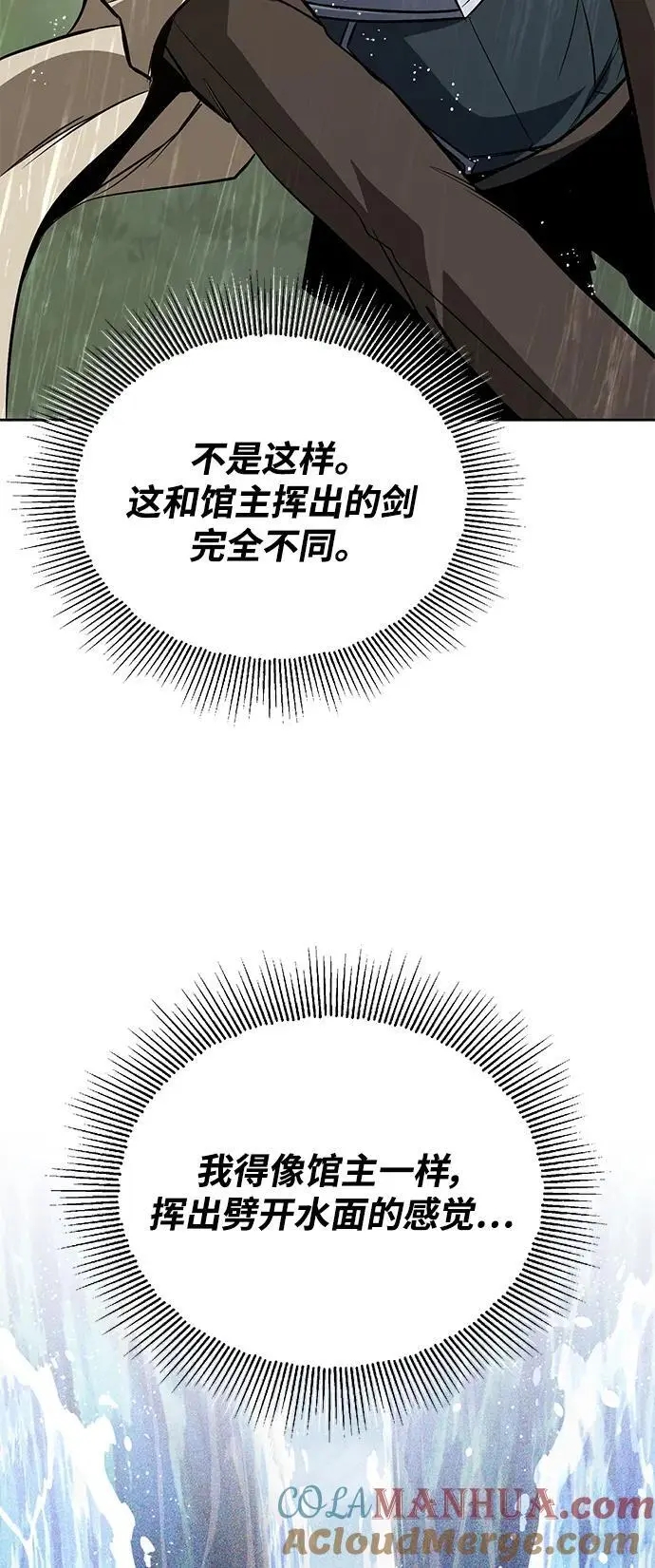 [第102话] 割水之剑 第55页