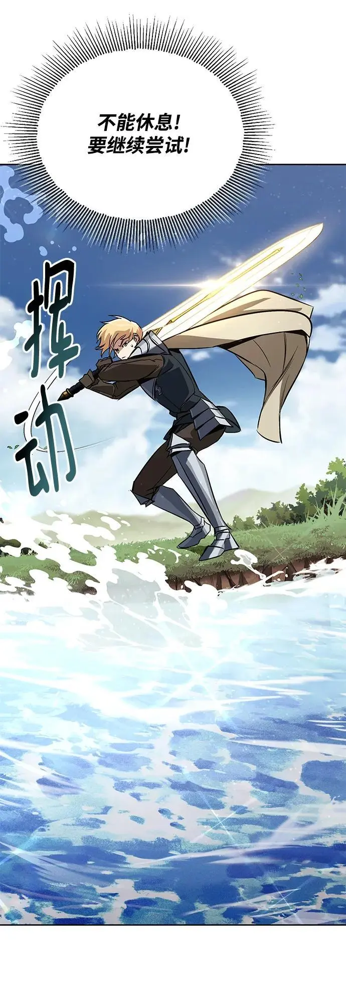 [第102话] 割水之剑 第57页