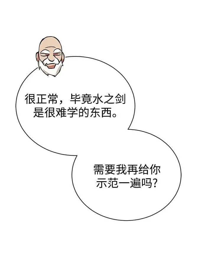 [第102话] 割水之剑 第63页