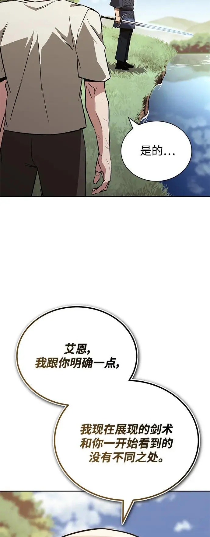 [第102话] 割水之剑 第68页
