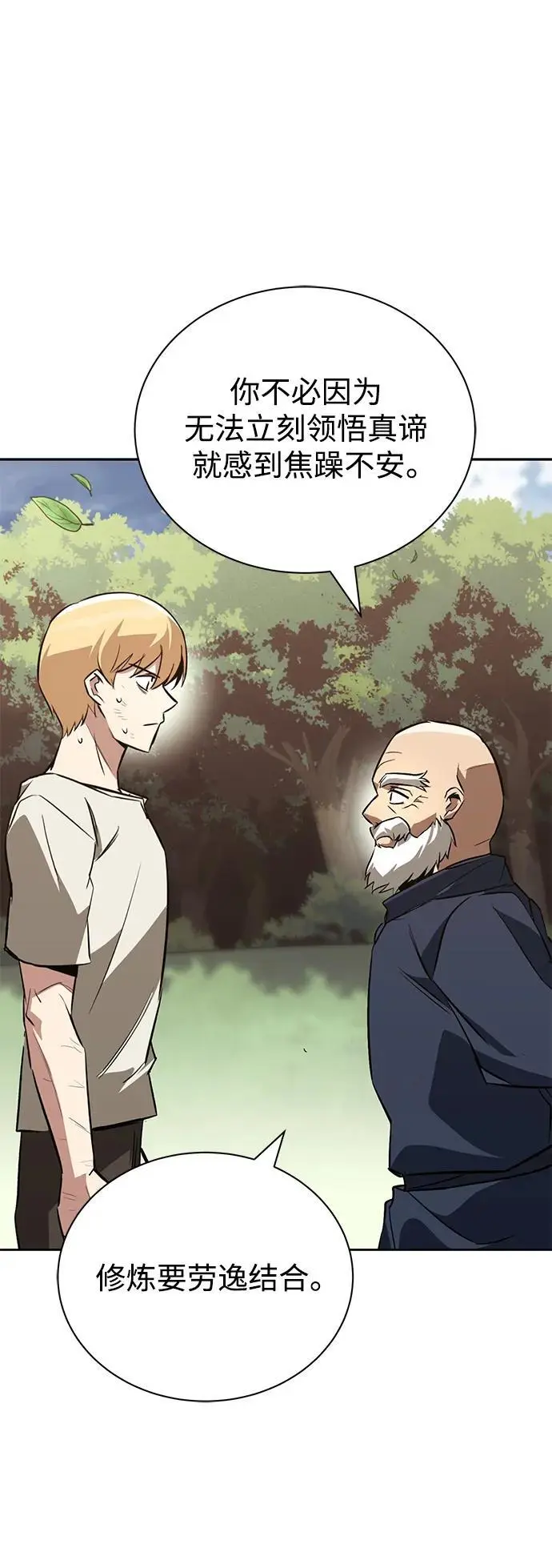 [第102话] 割水之剑 第71页