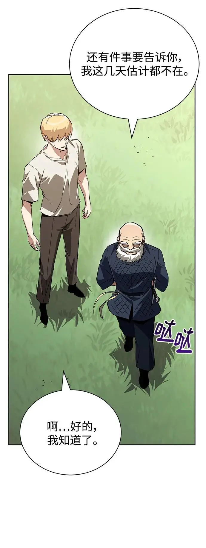[第102话] 割水之剑 第72页