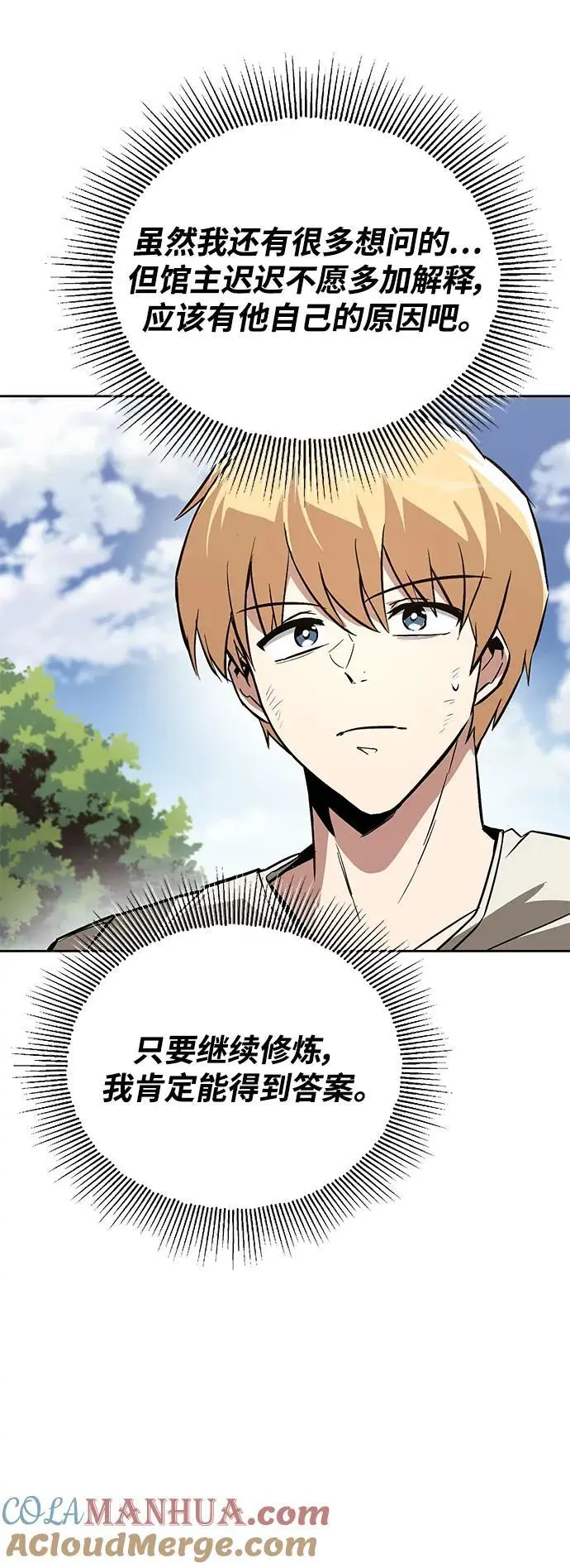 [第102话] 割水之剑 第73页