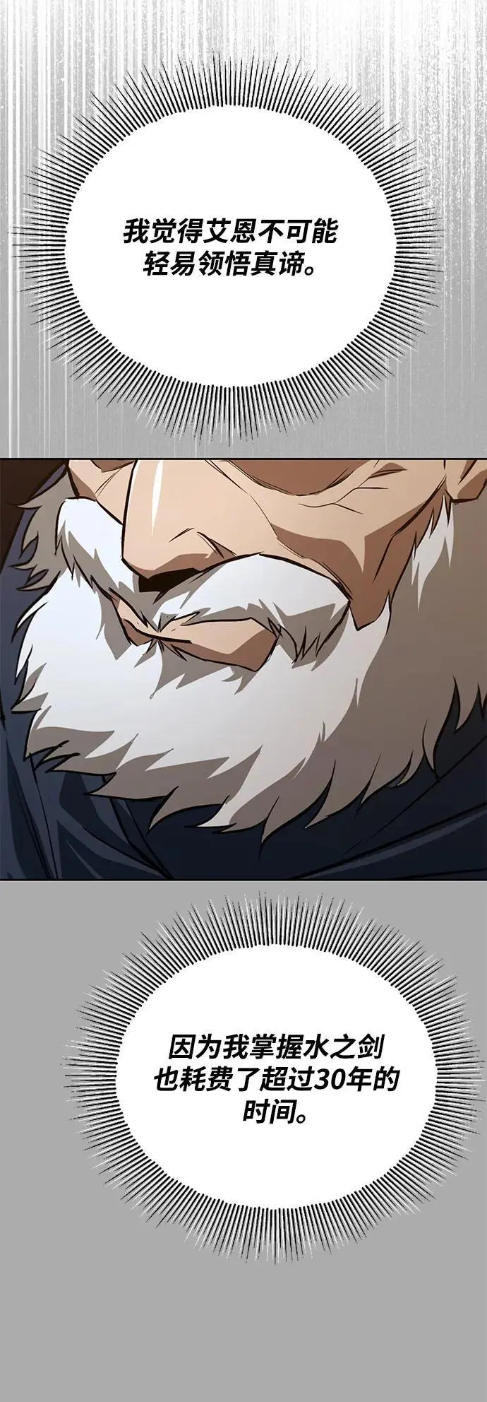 [第102话] 割水之剑 第75页