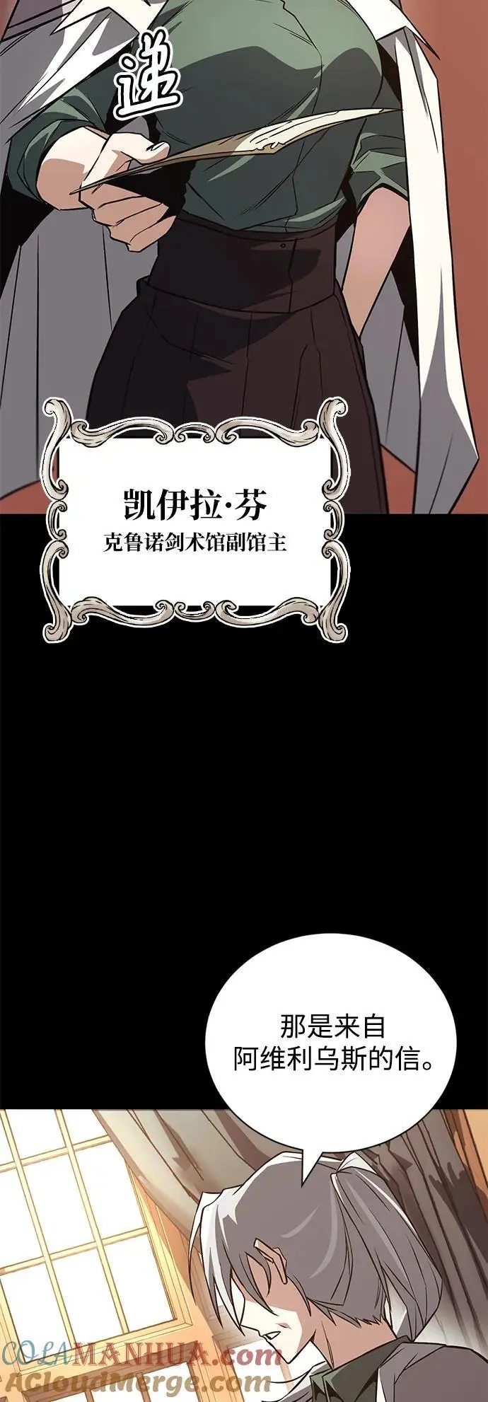 [第102话] 割水之剑 第82页