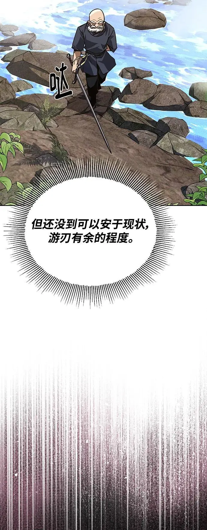 [第102话] 割水之剑 第86页