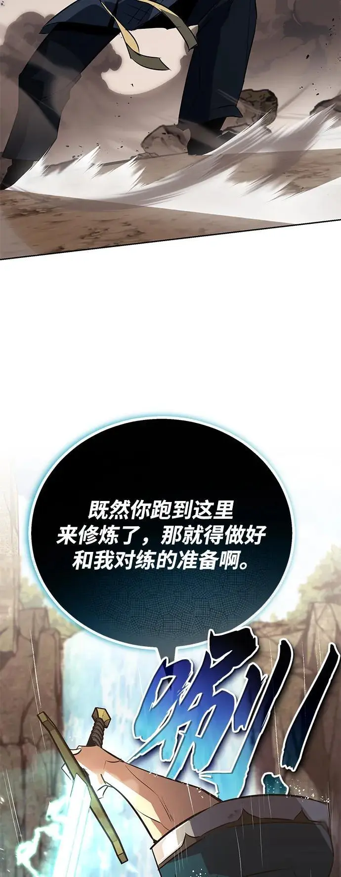 [第102话] 割水之剑 第95页