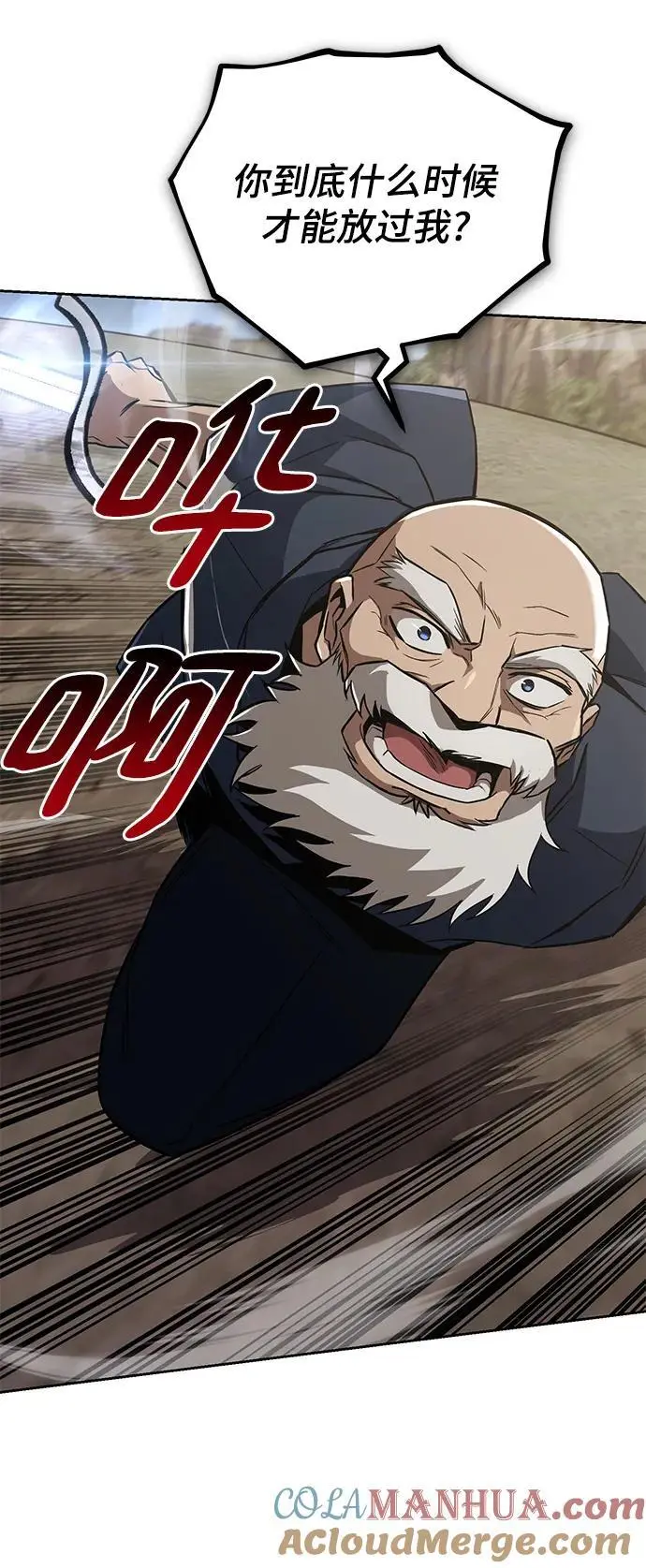 [第103话] 魔族出没 第5页