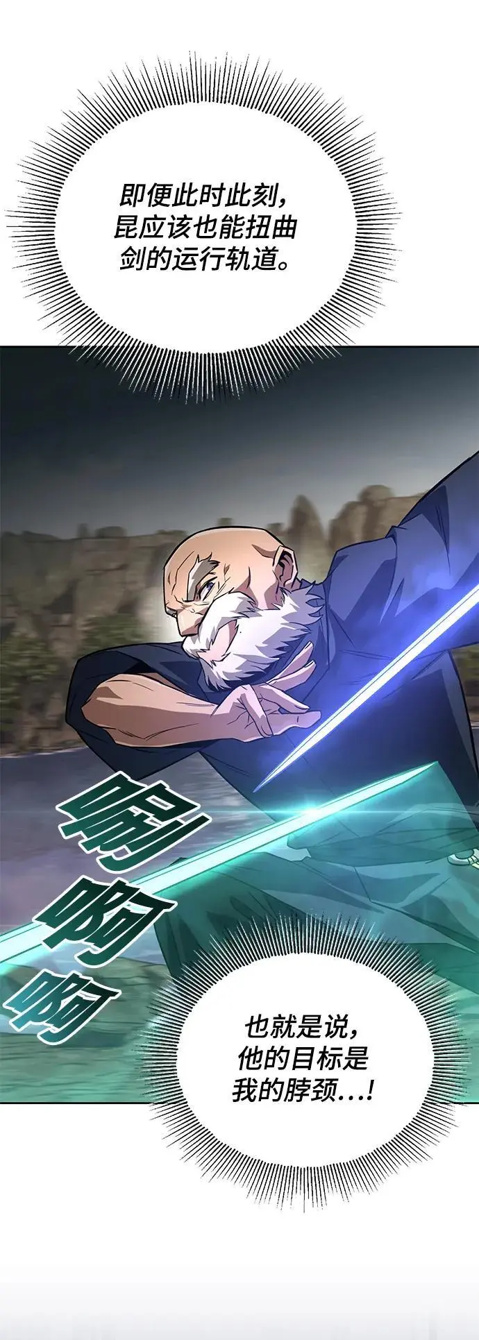 [第103话] 魔族出没 第67页