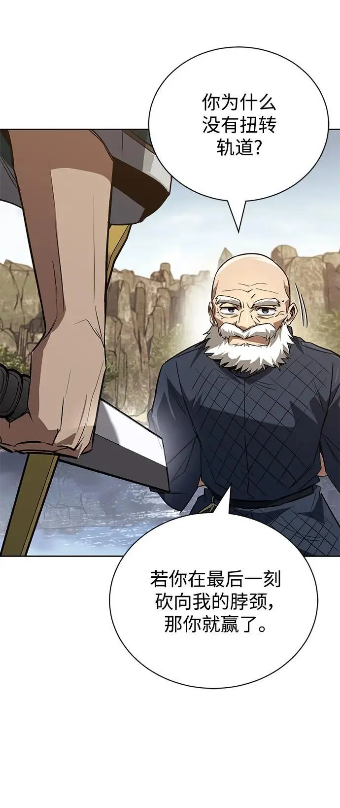 [第103话] 魔族出没 第72页