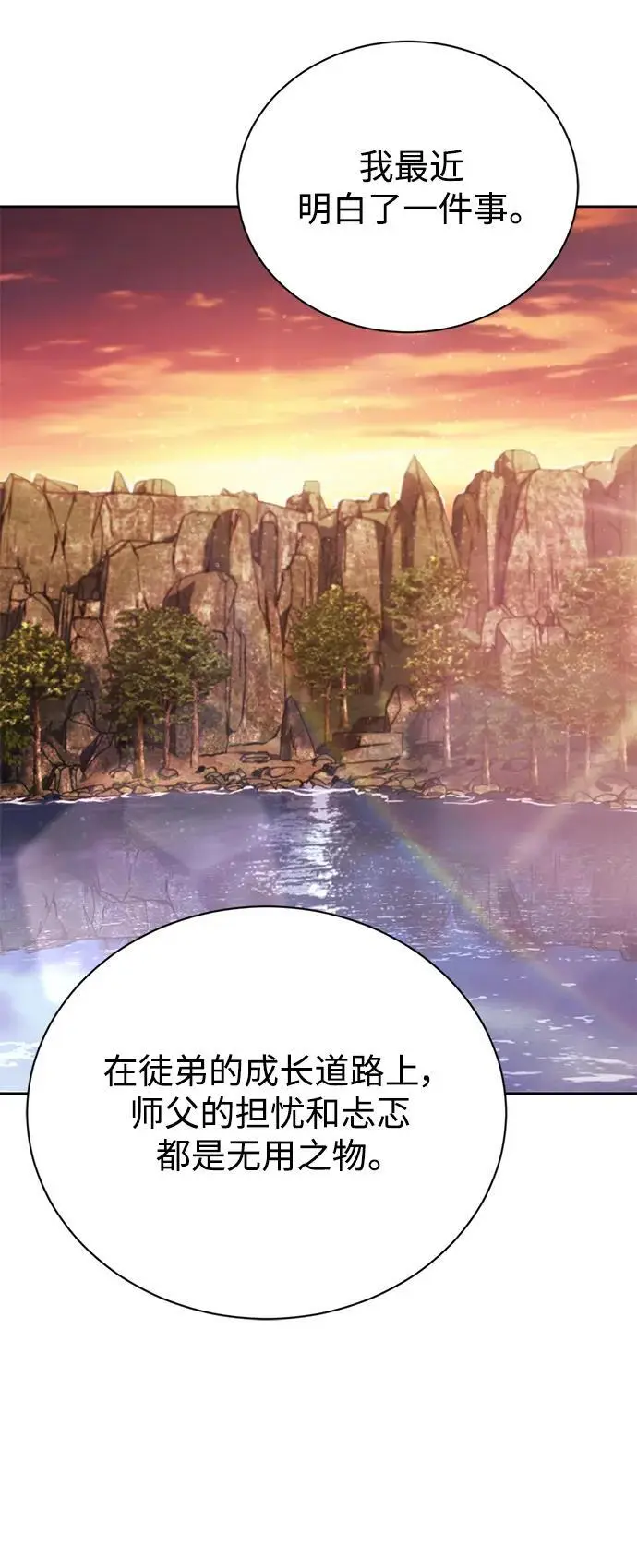 [第103话] 魔族出没 第79页