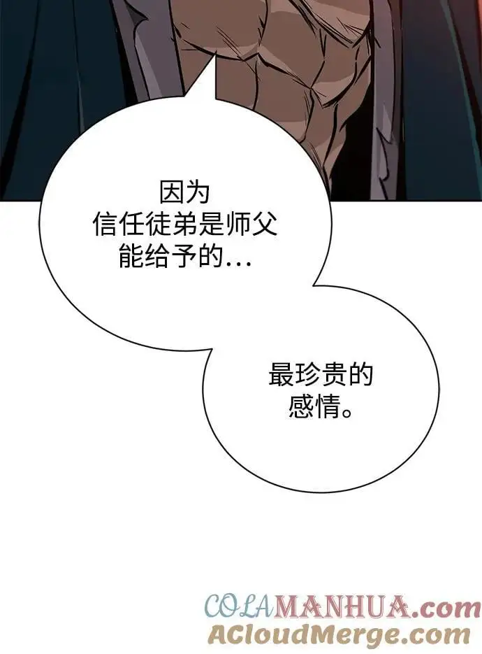 [第103话] 魔族出没 第81页