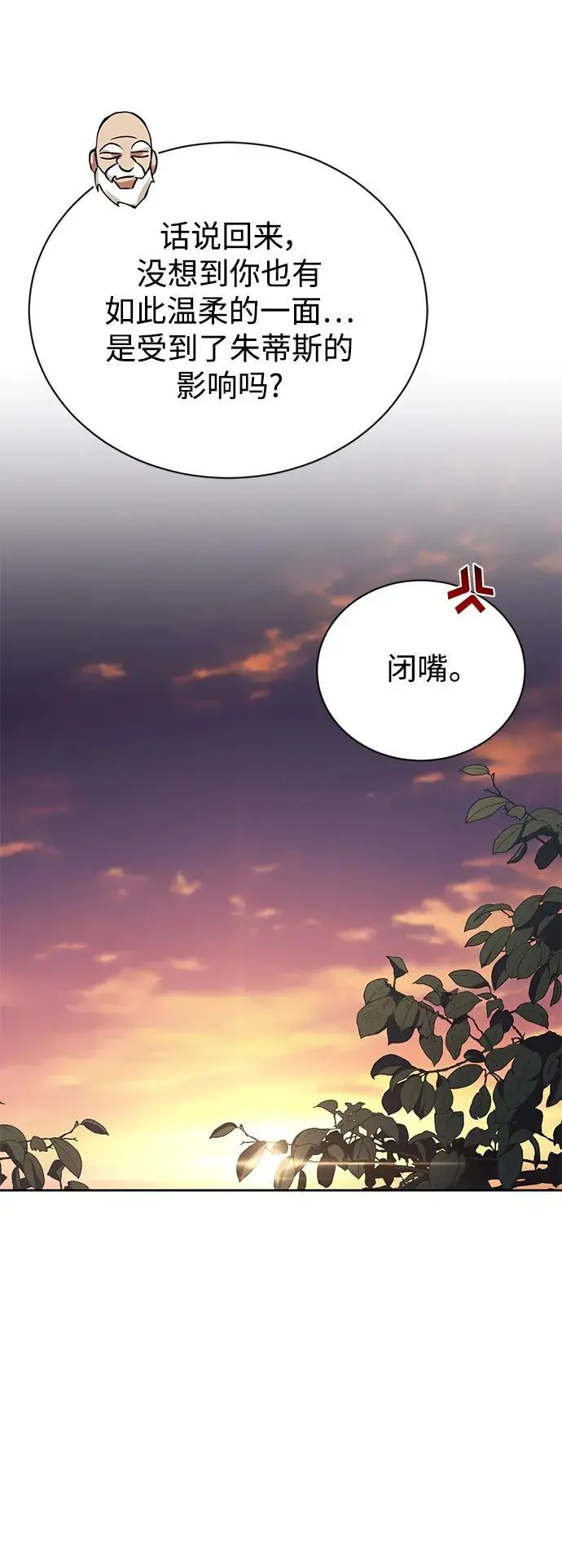 [第103话] 魔族出没 第83页