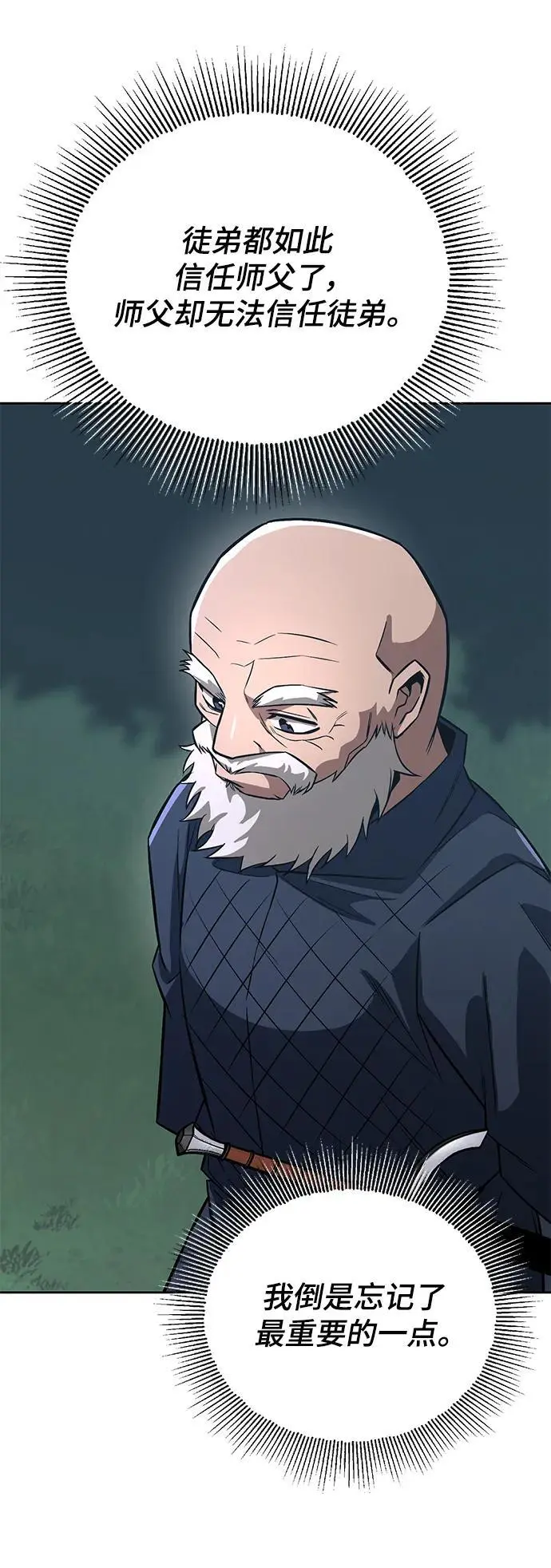 [第103话] 魔族出没 第86页